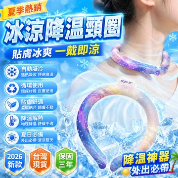 新品必買👍涼感頸圈 降溫頸圈 冰涼圈 涼感圈 冰感頸圈 降溫圈 冷卻頸圈 不勒頸涼圈 冰涼項圈 運動頸圈 登山頸圈