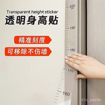 🔥桃園出貨-身高墻貼一整張兩米測量身高尺透明寶寶身高貼紙小孩兒童房間裝飾