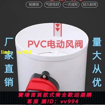 通風PVC電動風量調節閥 新風電動風閥 止回閥 耐酸堿調節閥220V