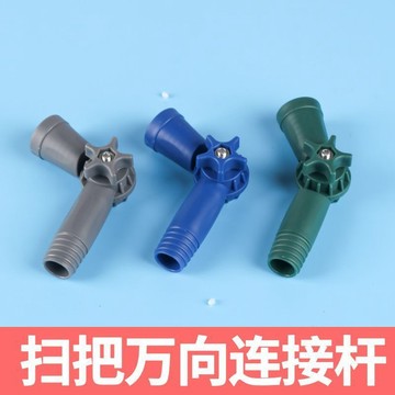 🔥新竹有貨🔥掃蜘蛛網神器 萬嚮連接頭 伸縮桿中間連接器 長拖把桿