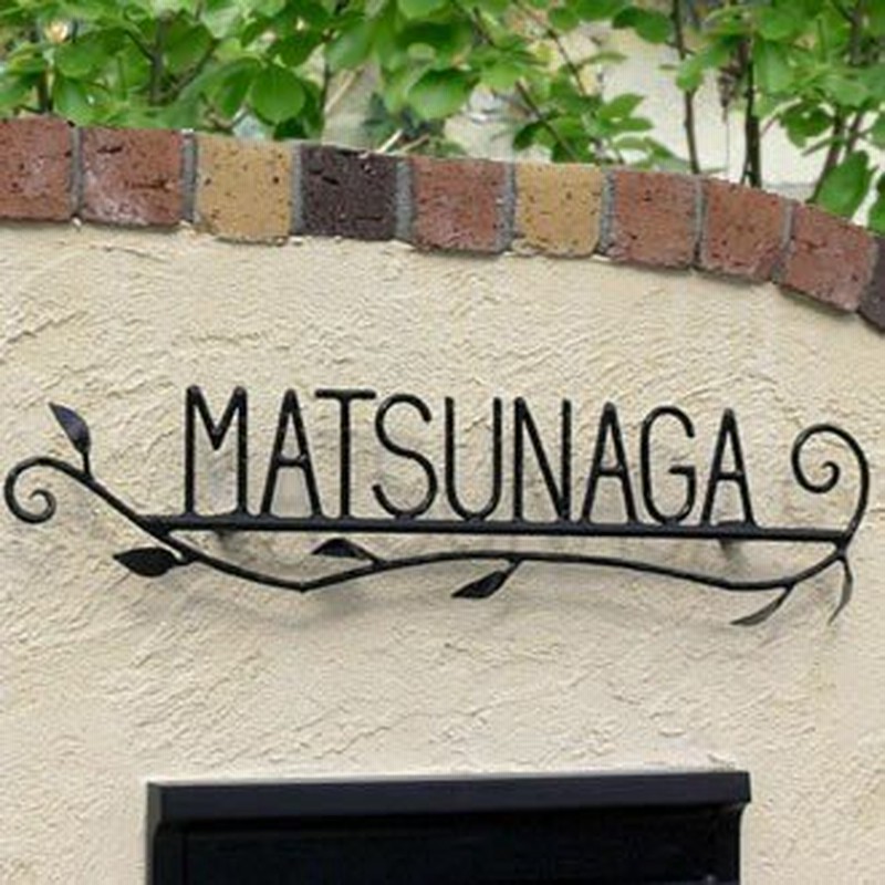 表札 アイアン表札 おしゃれ かわいい アイアン 手作りアイアン表札 32 ナチュラルバイン 通販 Lineポイント最大0 5 Get Lineショッピング