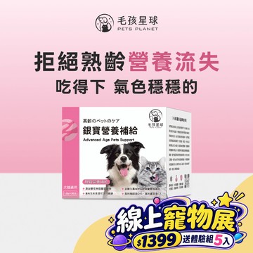 狗貓適用💯關節養護！銀寶熟齡營養補給保健粉(30包/盒) 維生素ADE+優質海藻鈣+管花肉蓯蓉+專利薑黃素C3+輔酵素