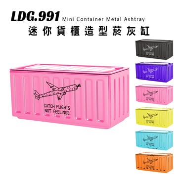【LDG.991】旅行 迷你貨櫃造型鐵盒菸灰缸 煙灰菸蒂收納盒 防味密封設計 六色可選 G01