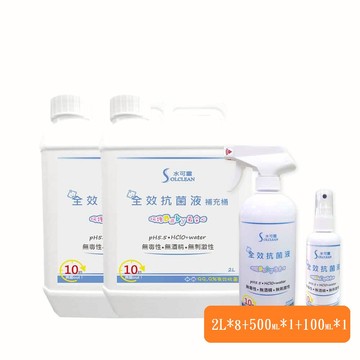 【水可靈】全效抗菌液500ml噴瓶x1+100mlx1+全效抗菌液2L*8瓶