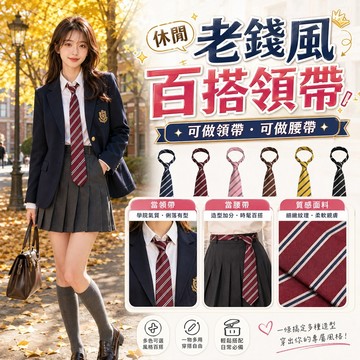 韓系學院風條紋領帶 條紋絲巾領帶 打領巾 領結 時尚配飾 可做領帶 可做腰帶 服飾配件