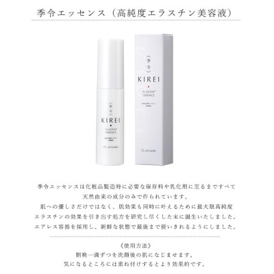 季令 KIREI エッセンス 30ml 高純度エラスチン 美容液 エイジングケア