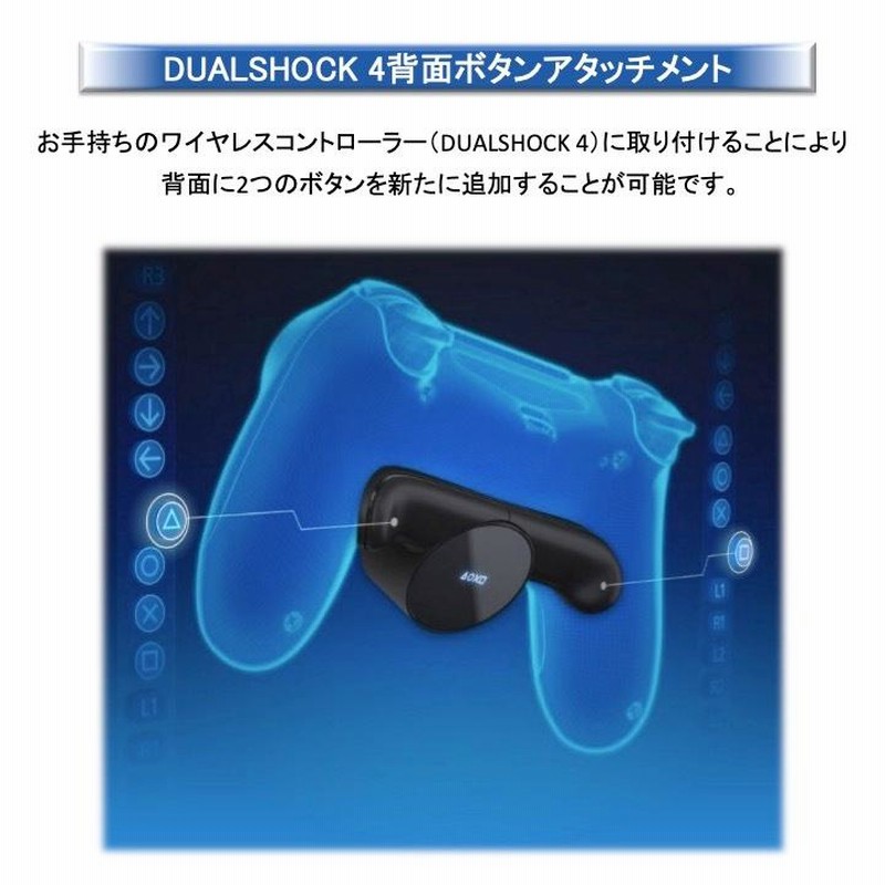 SONY 純正 DUALSHOCK4 デュアルショック 4背面ボタンアタッチメント ...