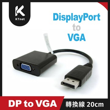 KTNET - DisplayPort to VGA 轉換線-20cm