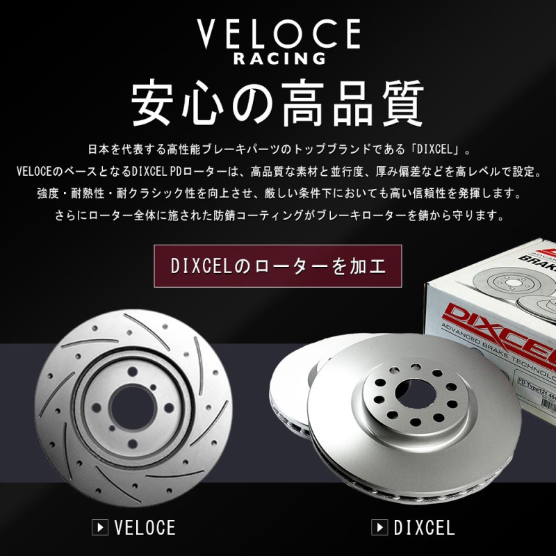 VELOCE ヴェローチェ ブレーキローター CS6D3 フロント 左右セット