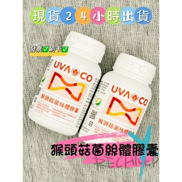 ✨現貨✨　當日出貨 刷卡💳 【葡眾】猴頭菇菌絲體膠囊　✨保證公司貨