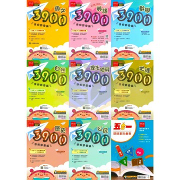 會考推薦 116國中會考 金安【3900】應用題彙編/五合一關鍵重點彙整｜國文/英語/數學/自然/理化+地科/地理/歷史/公民｜附解答｜全科複習 模擬考 素養題 衝刺練習【國中會考】【大方書局】