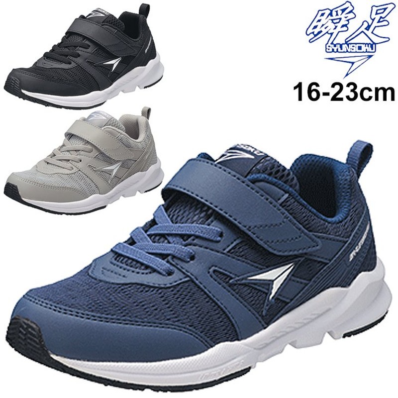 シュンソク キッズシューズ スニーカー ジュニア 男の子 16 23 0cm 子供靴 瞬足 俊足 駿足 しゅんそく Syunsoku Ultra Wide 3eワイド設計 ボーイズ Sjj6380 通販 Lineポイント最大get Lineショッピング