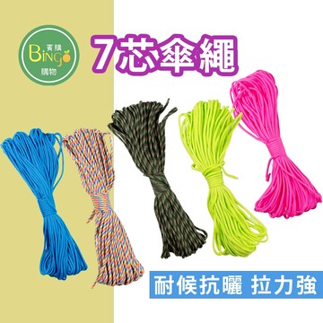賓購 7芯傘繩 園藝綁繩 550軍規傘繩 31米 4mm 傘繩 營繩 固定繩 多功能營繩 綁藤繩 露營繩 露營 彈力繩