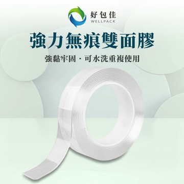 【好包佳】無痕雙面膠 強力雙面膠 雙面膠 透明雙面膠 奈米雙面膠 奈米膠 寬3cm 納米雙面膠 強力無痕雙面膠