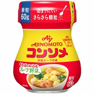 味の素　コンソメ　顆粒　６０ｇ　瓶×10個