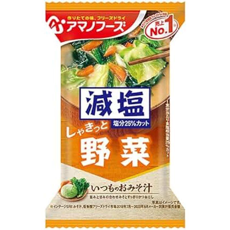 アマノフーズ フリーズドライ 減塩いつものおみそ汁 野菜 10食×6箱入×(2ケース)