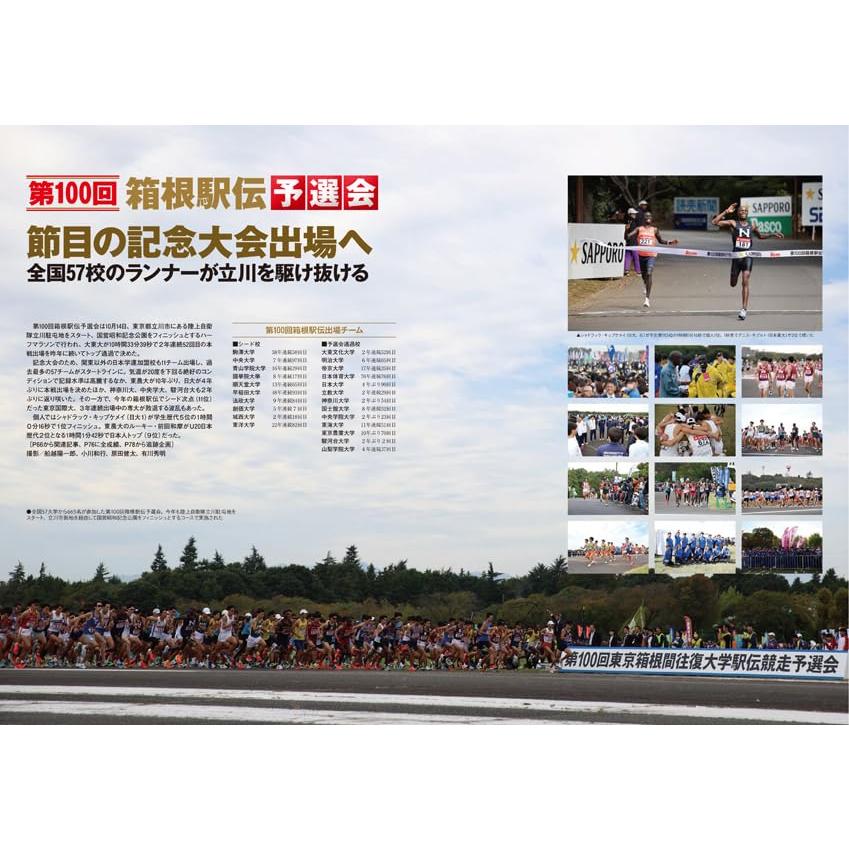 月刊陸上競技 2023年12月号