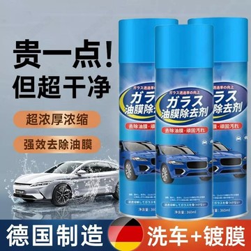 現貨🚗油膜去除劑 汽車玻璃油膜清洗劑 凈擋風玻璃油膜去除劑 清潔車窗後視鏡 汽車玻璃油污除垢噴霧 車窗去油膜泡沫清洗劑