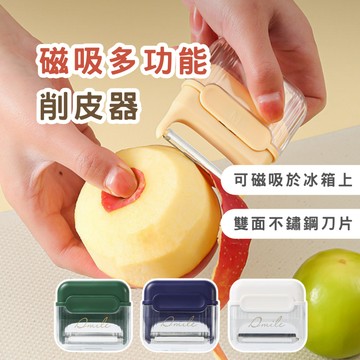 磁吸多功能削皮器 刨刀器 不鏽鋼削皮刀 削皮刀 水果削皮刀 磁吸 廚房小物 春氛小舖