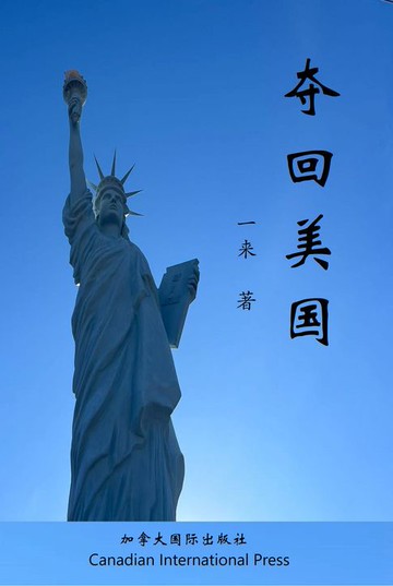 【電子書】夺回美国