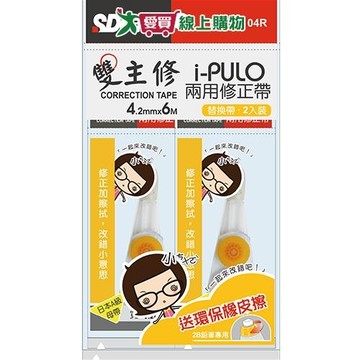 SDI 雙主修替換帶橘/藍/粉紅/綠+橡皮擦 替換帶 【愛買】