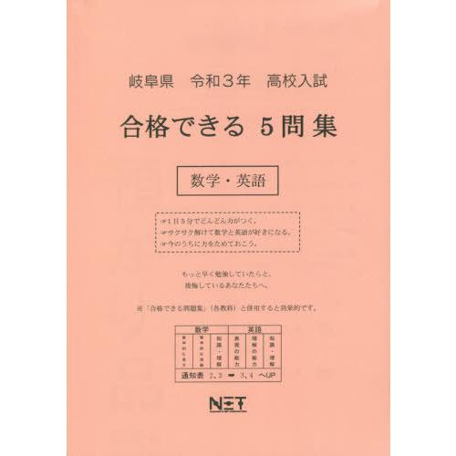 令3 岐阜県 合格できる5問集数学・英語 熊本ネット