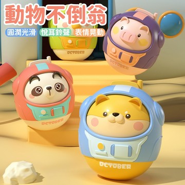 台灣現貨🚚 動物不倒翁玩具 動物不倒翁 不倒翁玩具 哄嬰神器 鈴噹玩具 趣味玩具