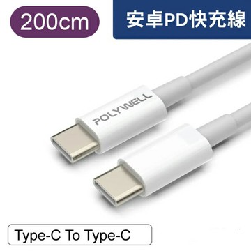 200cm 安卓PD快充線【NFA40】