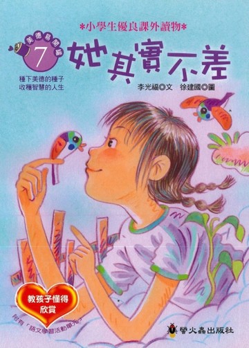 她其實不差【二手書_良好】TAAZE讀冊生活
