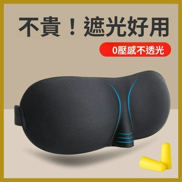 免運|立體遮光睡眠真絲眼罩 夏季男女午休旅行露營睡眠眼罩 學生可愛緩解眼疲|露營 護眼神器 遮光神器 助眠好物 便携眼罩