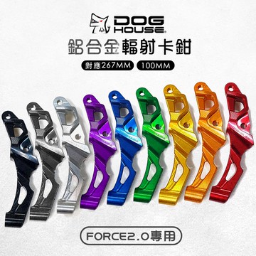 惡搞手工廠 | 惡搞 100MM 前輻射 卡鉗座 輻射卡鉗座 輻射卡座 B卡 輻射 剎車 對應267MM FORCE2.