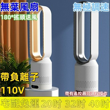 免運  20吋 32吋 42吋進口無葉風扇 負離子無葉風扇 無葉扇 家用落地扇 遙控定時 空氣清靜 空氣凈化 無葉風扇
