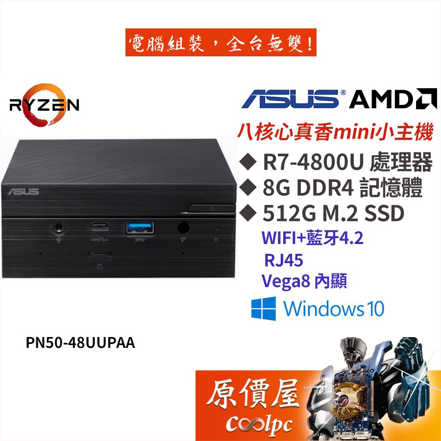 Amd Ryzen Asus Vivomini Pn50 Ryzen R7 ASUS華碩PN50-48UUPAA (R7