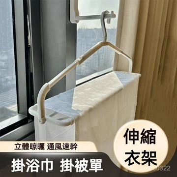 💥現貨速出💥可伸縮衣架 折疊衣架 無痕防滑曬衣架 曬被子大衣架 大毛巾架 浴巾晾曬架 毛巾晾曬架 衣服晾曬架 加長 加大