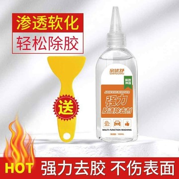 💥臺灣有貨💥免運💥環保除膠劑超強去膠除膠神器膠帶不幹膠雙麵膠貼紙墻上粘膠去除劑 I1OQ