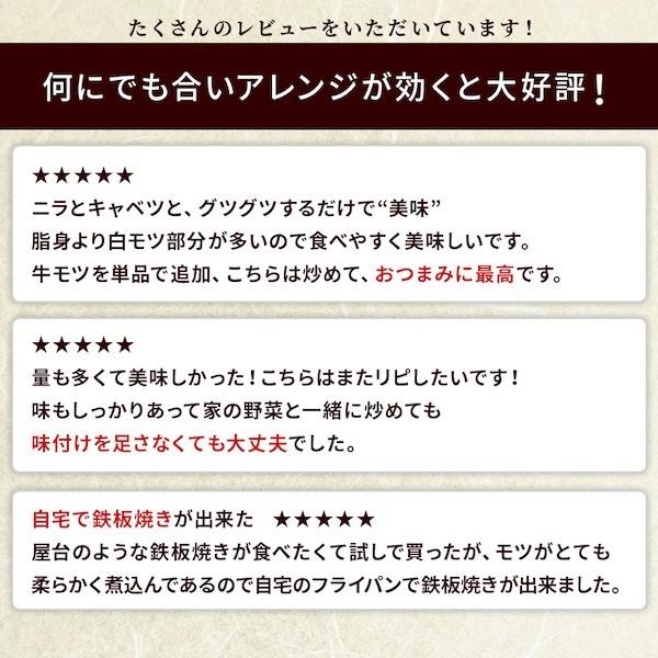 モツ 牛もつ 博多  牛 ホルモン 醤油味 下処理不要 常温保存 長期保存 もつ鍋 鉄板焼き 送料無料 メール便 150g×5パック