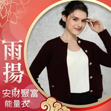 2026雨揚加持安財聚富能量衣-女款