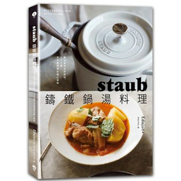 staub鑄鐵鍋湯料理【城邦讀書花園】