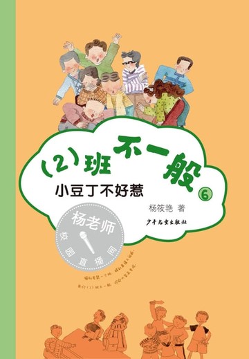 【電子書】小豆丁不好惹