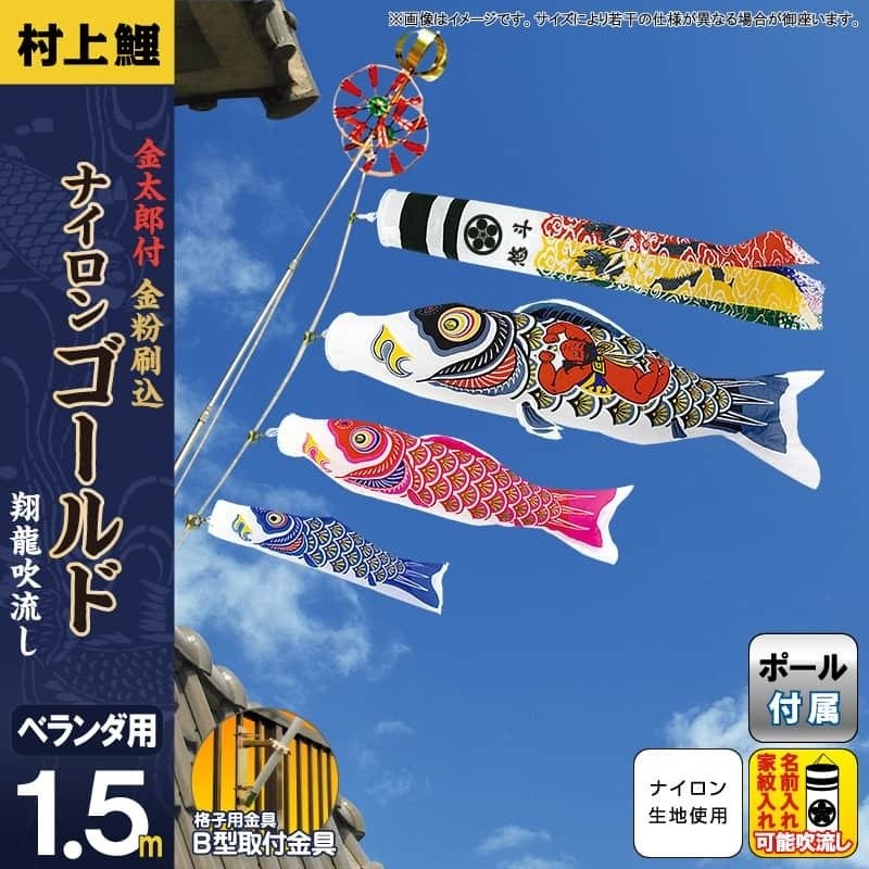 鯉のぼり マンション ベランダ こいのぼり ２ｍセット 友禅鯉 徳永