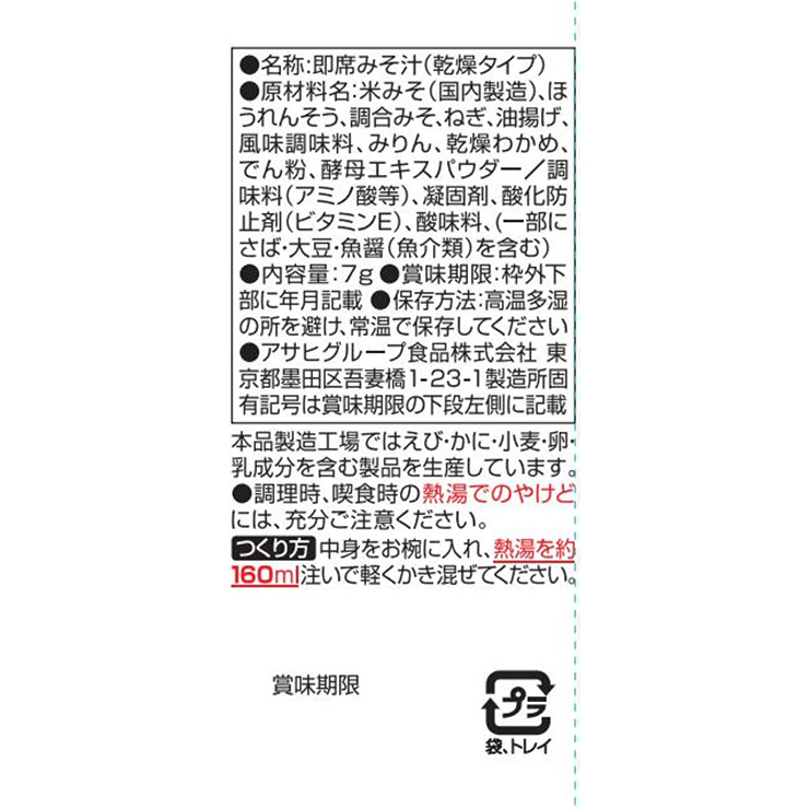 みそ汁 アマノフーズ いつものおみそ汁 ほうれん草 30食 フリーズドライ 味噌汁 インスタント 送料無料 取り寄せ品