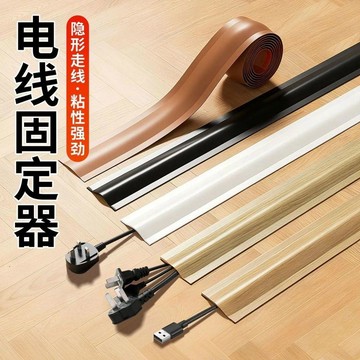⚡【自粘防踩隱藏】地面扁壓線槽｜塑膠封邊條｜電線網線整理神器｜自粘背膠＋扁平設計｜一貼即隱 不再被絆倒