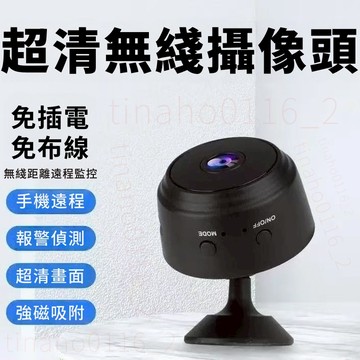 【新北12H出貨/保固三年】超清無綫攝像頭 監視器 遠端監視器 迷你監視器 迷你攝影機 1080P畫質 免布線·免安裝