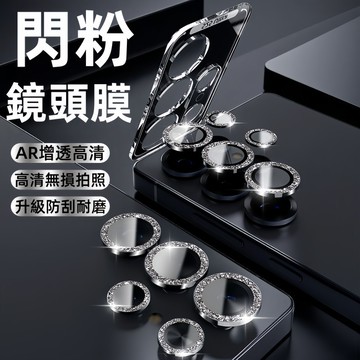 定位閃粉 撬棍神器 鏡頭膜 適用 三星 Galaxy S25 S23 S22 Ultra S25edge A16 鏡頭貼