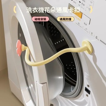 🚀隔日達出 優選直營❤️滾筒洗衣機通風卡扣家用洗衣機固定器通風支架可磁吸可拆卸支撐架