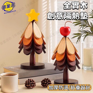 🔥臺灣優選🔥 隔熱墊 實木餐桌麵防燙墊 家用一棵樹杯墊 竹製擺件 聖誕樹砂鍋飯菜折疊墊 菜墊 餐檯墊 餐桌墊 防燙餐墊