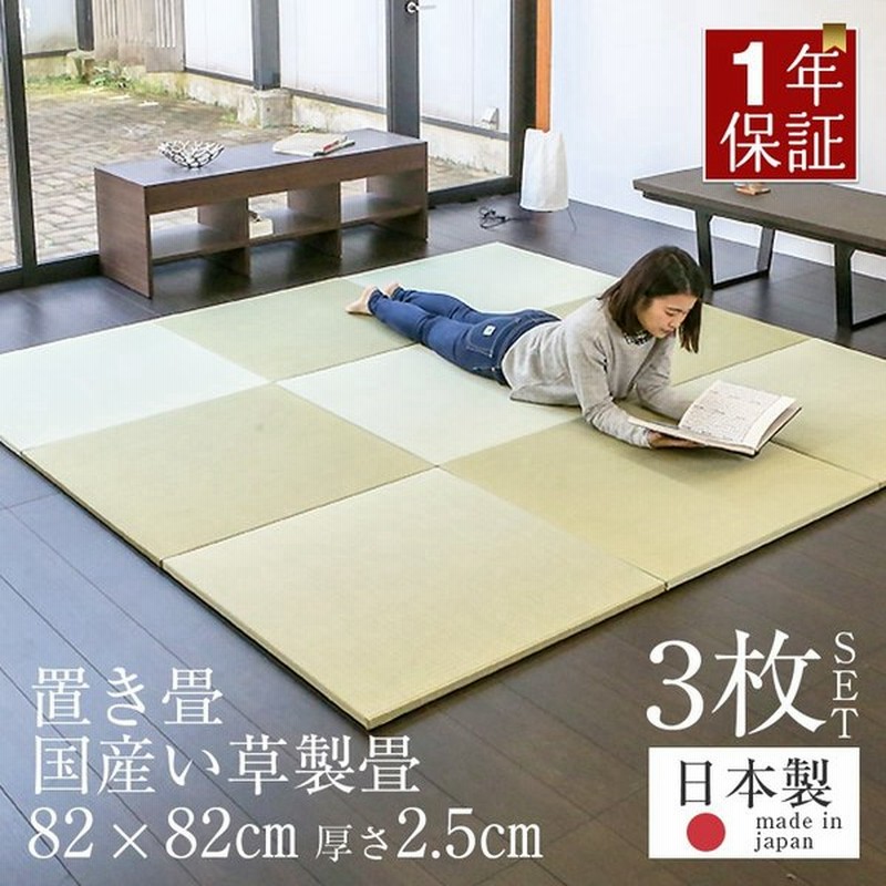 置き畳 ユニット畳 畳 フローリング 琉球畳 日本製 国産い草 厚み2 5cm 3枚セット 縁なし畳 畳マット オッチ エバcm 3枚 国産い草畳 通販 Lineポイント最大get Lineショッピング