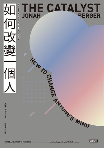 【電子書】如何改變一個人：華頓商學院教你消除抗拒心理，從心擁抱改變