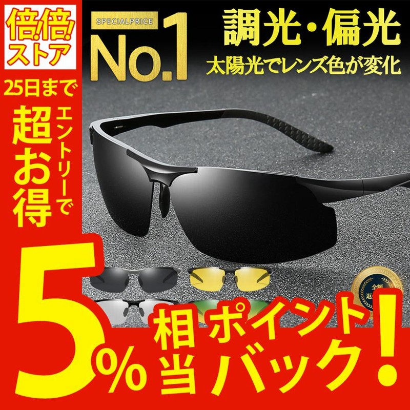 在庫僅少】 調光スポーツサングラス 色白 偏光レンズ 偏光 UVカット 軽量 ゴルフ 釣り