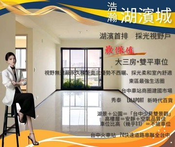 LaLaport浩瀚湖濱城面公園無限視野三房雙車｜台中市東區進德路